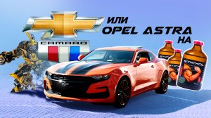Уже не Бамблби! Chevrolet Camaro 2.0