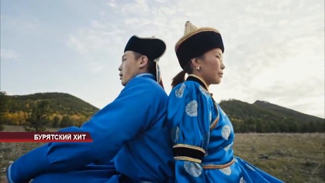 Бурятский хит смотреть онлайн