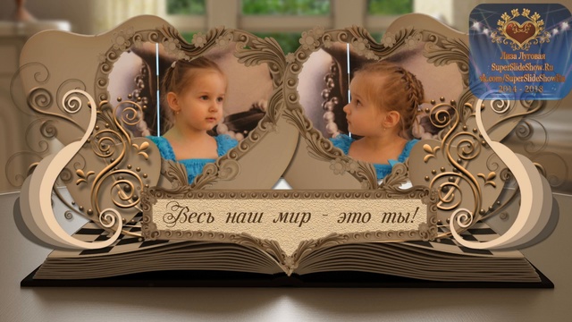 Семейный Альбом! - Слайд шоу на заказ смотреть онлайн