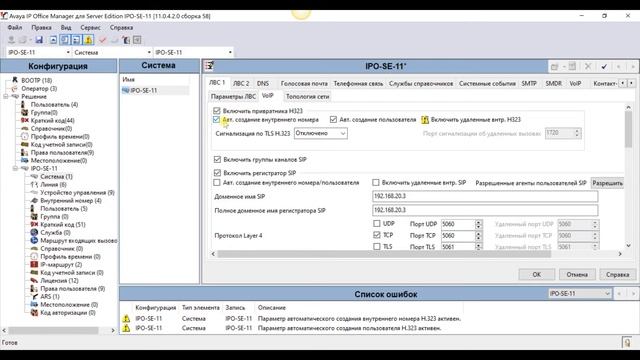 Avaya IP Office. Подключение h323 телефона. смотреть онлайн