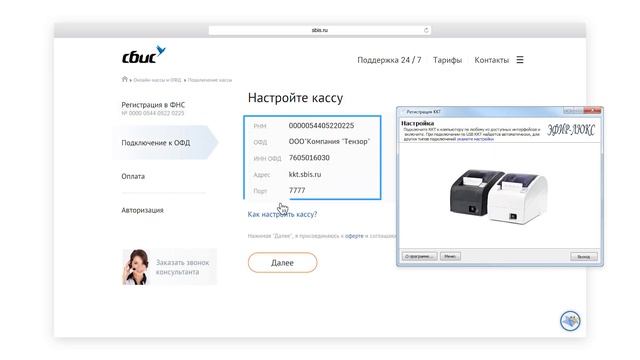 Регистрация кассы на sbis.ru смотреть онлайн