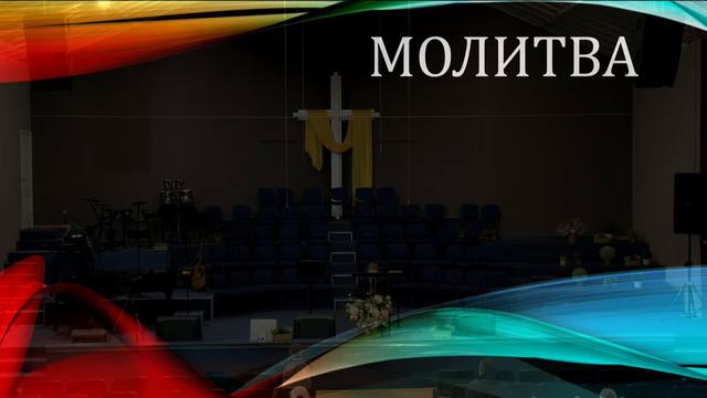 Церковь "Вифания" г. Минск. Богослужение 10 мая 2023 г. смотреть онлайн