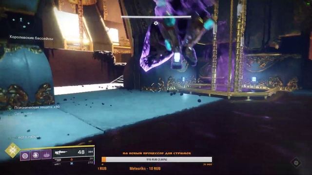 Destiny 2 помощь игрокам с рейдом "Левиафан" смотреть онлайн