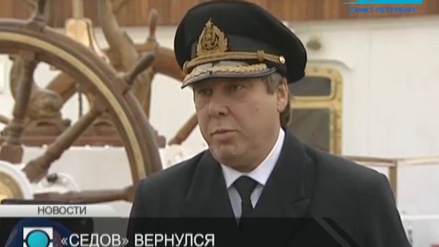 Экипаж «Седова» вернулся в Петербург из 8-месячного плавания