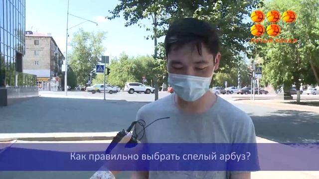 3 августа во всем мире отмечается день арбуза смотреть онлайн