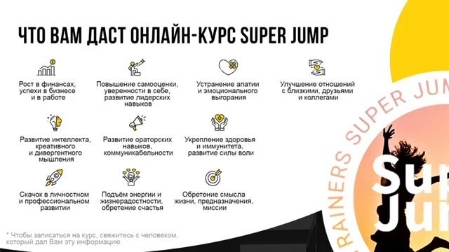 #superjump Что такое интеллектуальные тренировки Супер Джамп 8 Жемчужин Методики смотреть онлайн