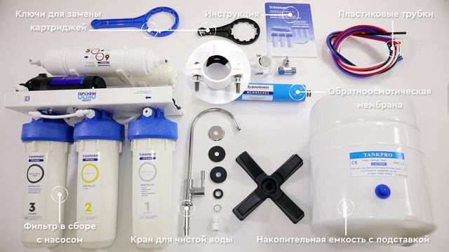 Проточный фильтр обратного осмоса с насосом БАРЬЕР ПРОФИ ОCМО Boost смотреть онлайн