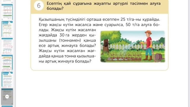 Математика 4-сынып 83-сабақ смотреть онлайн