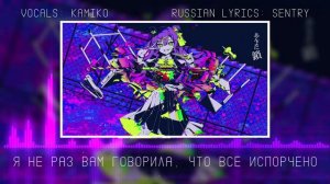 ⌊Vocaloid RUS Cover⌉ Bug