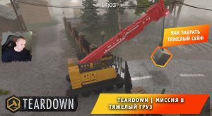 Teardown #8 ➤ Это НЕ МАЙНКРАФТ ➤ Миссия 8 ➤ Тяжелый груз ➤ Прохождение игры Тирдаун