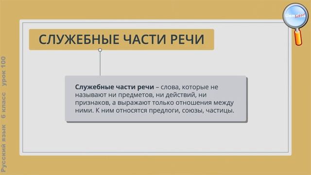 Русский язык 6 класс (Урок№100 - Морфология и орфография.) смотреть онлайн