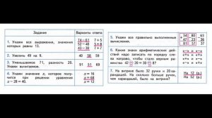 Математика 3 класс Страница.9 Моро, Волкова Проверочные работы
