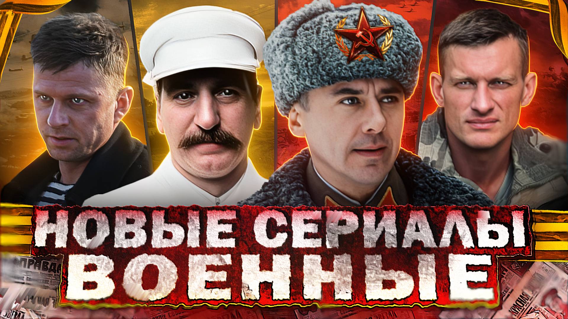 Новые ВОЕННЫЕ фильмы и сериалы | ТОП 15 Русских фильмов и сериалов про Великую Отечественную 2024 смотреть онлайн