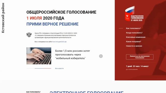 Кстовчане имеют возможность проголосовать дистанционно смотреть онлайн