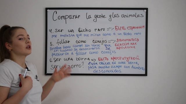 ИСПАНСКИЕ ВЫРАЖЕНИЯ С ЖИВОТНЫМИ