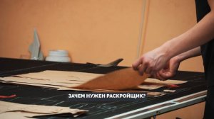 Зачем нужен раскройщик?