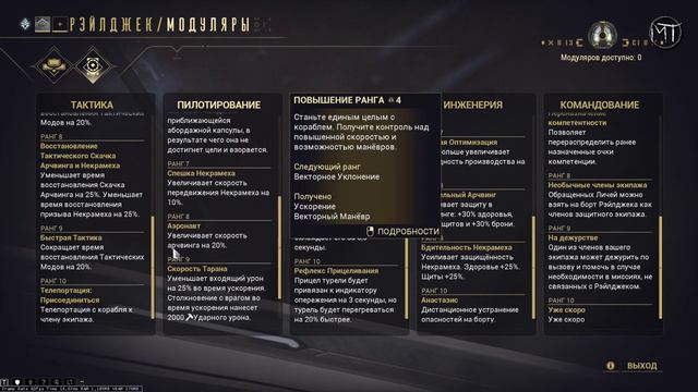 Warframe #112 | Это не обзор! | Мнение об Обновлении(патче) 29.10: Проксима Корпуса и Новый Рэйлдже смотреть онлайн