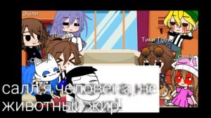 реакция сали  фейс и крипипасты на куяш 1 часть