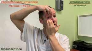 Расслабление круговой мышцы глаза. Боль в лице