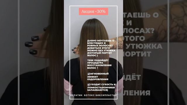 Кератин Ботокс Биксипластия Харьков смотреть онлайн