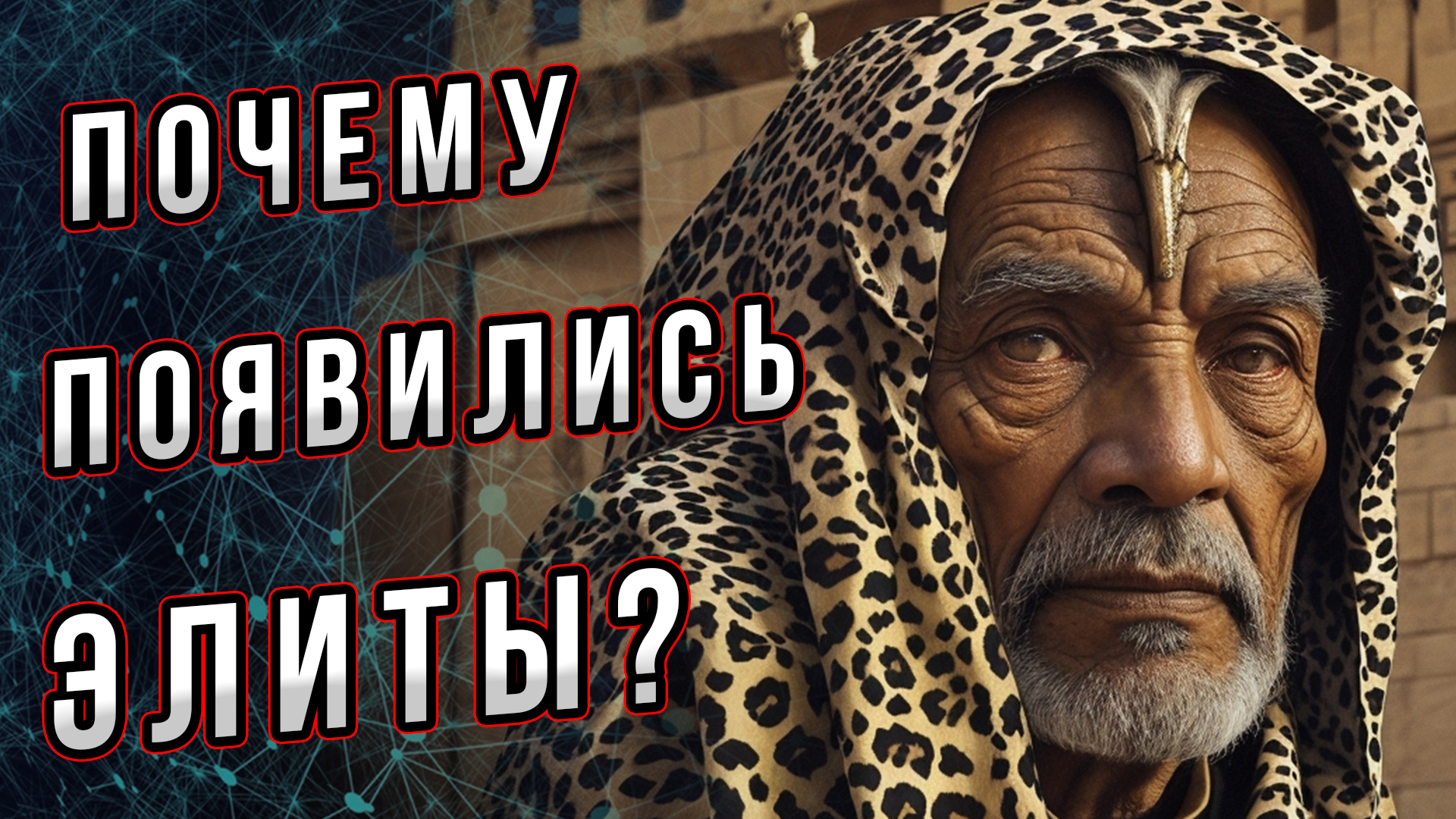 Почему появилась элита и ее истинное предназначение. Андрей Буровский смотреть онлайн