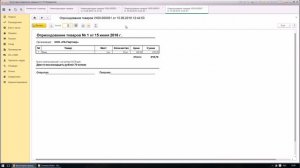 Списание товара и оприходование в 1С 8.3