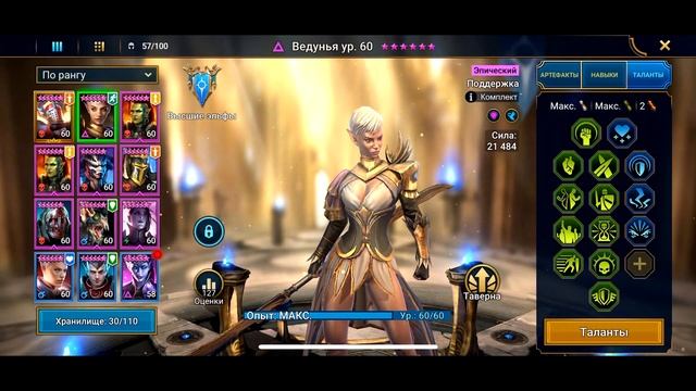 Raid Shadow Legends Ведунья / Battlesage качать или нет? смотреть онлайн