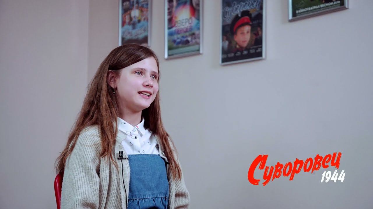 Алиса Литвинова. Суворовец 1944 смотреть онлайн