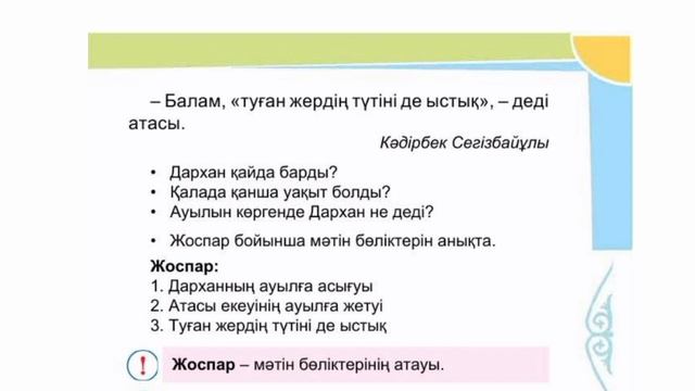 Ана тілі 1 сынып 24 сабақ БУЫН 1 сынып смотреть онлайн