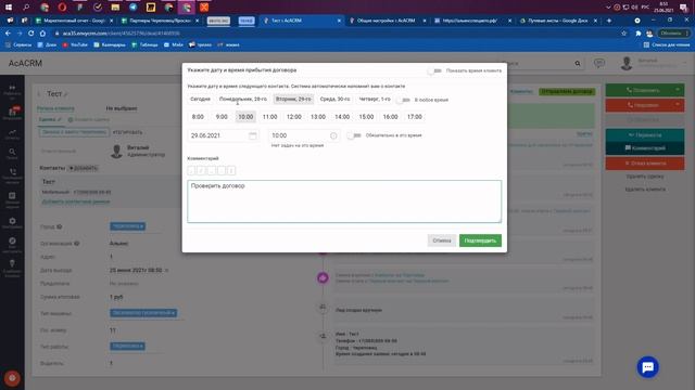 Обучение для работы в EnvyCRM смотреть онлайн