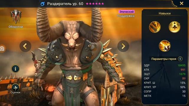 Raid: Shadow Legends - краткий обзор всех эпиков КОРМ ИЛИ НОРМ? смотреть онлайн