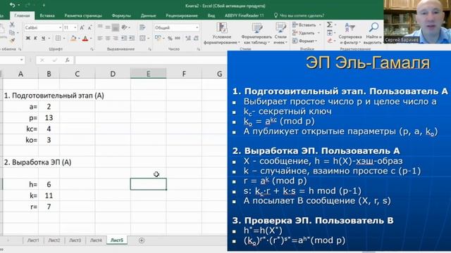 Задание 10. Модель электронной подписи Эль-Гамаля смотреть онлайн