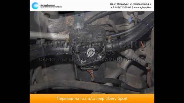 Перевод на газ Jeep Liberty Sport 15.12.2014 смотреть онлайн