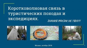 КВ связь в туристических походах, NVIS.CLUB