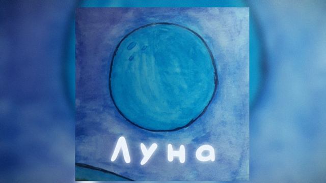 Слонопотамы – Луна (12 мая, 1989) смотреть онлайн