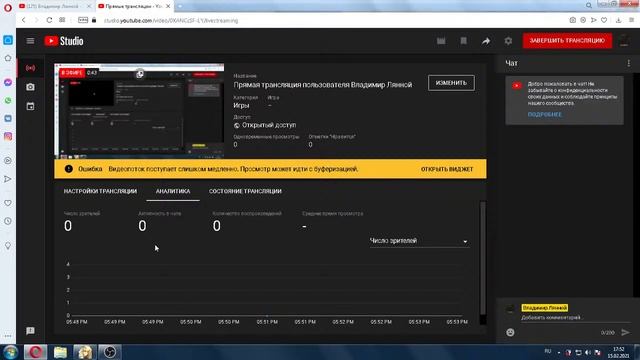 Прямая трансляция пользователя Владимир Лянной смотреть онлайн