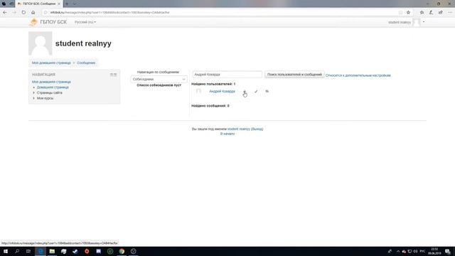 как отправить сообщение на сайте http://infobsk.ru/ смотреть онлайн