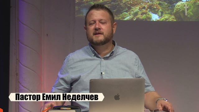Най-доброто от Господа за теб | Предаване с пастор Емил Неделчев смотреть онлайн