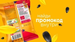 Акция! Семечки «Джинн». Смотри кино с IVI БЕСПЛАТНО!
