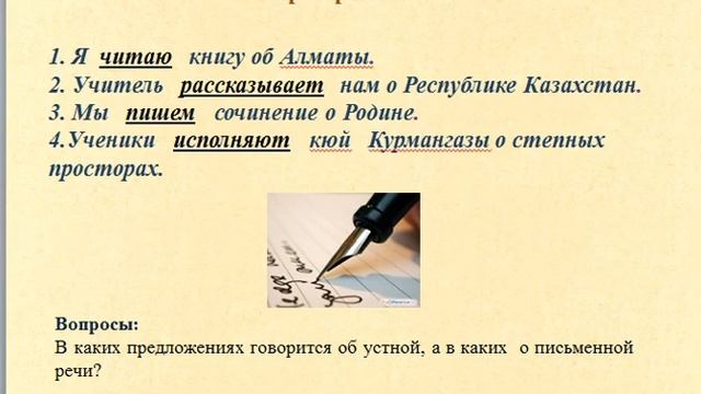 урок 1 Устная и письменная речь Виды речевой деятельности смотреть онлайн