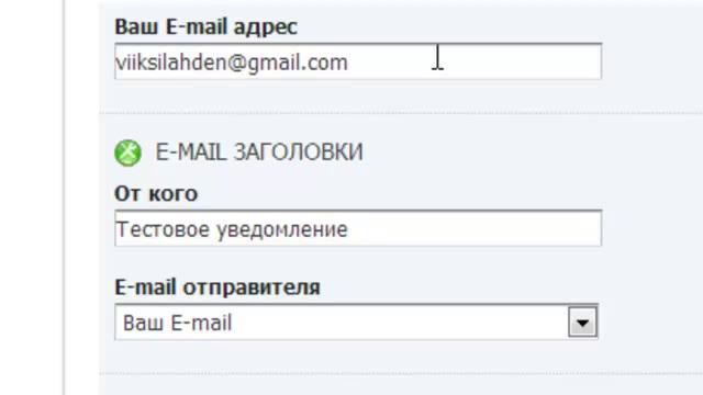 ВЕБМАСТА - настройка почтовых уведомлений смотреть онлайн