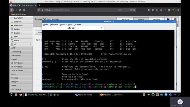 Iptables Mikrotik, часть 39 потери