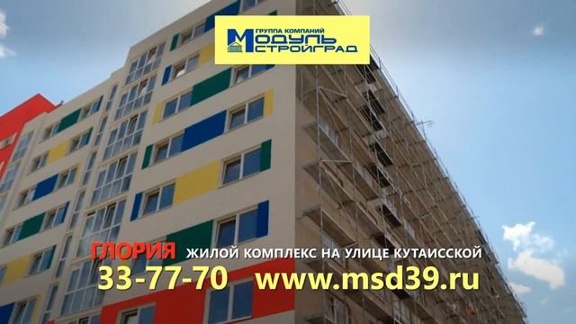 ЖК Глория ГК Модуль Стройград" смотреть онлайн