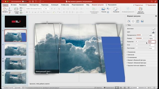 Как можно удивить титульником (переход "трансформация" в Power Point) смотреть онлайн