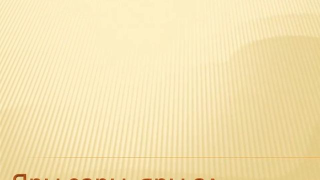 Загадки на крымскотатарском языке смотреть онлайн