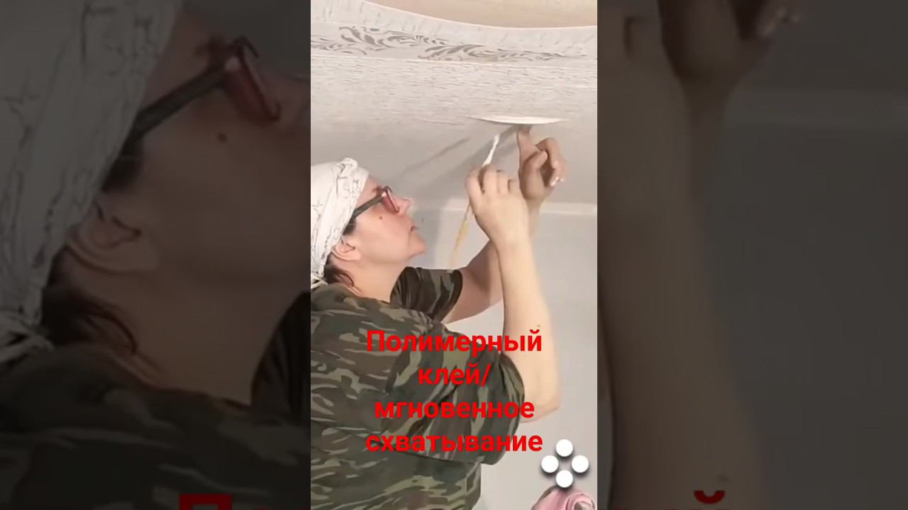 Обои на потолок #поклейкаобоев #потолок #пузырь #клейдляобоев смотреть онлайн