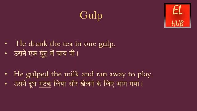 Gulp meaning in Hindi смотреть онлайн