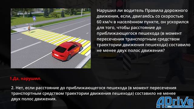 Тест. Две полосы до пешехода на переходе. Можно ли ускориться? смотреть онлайн