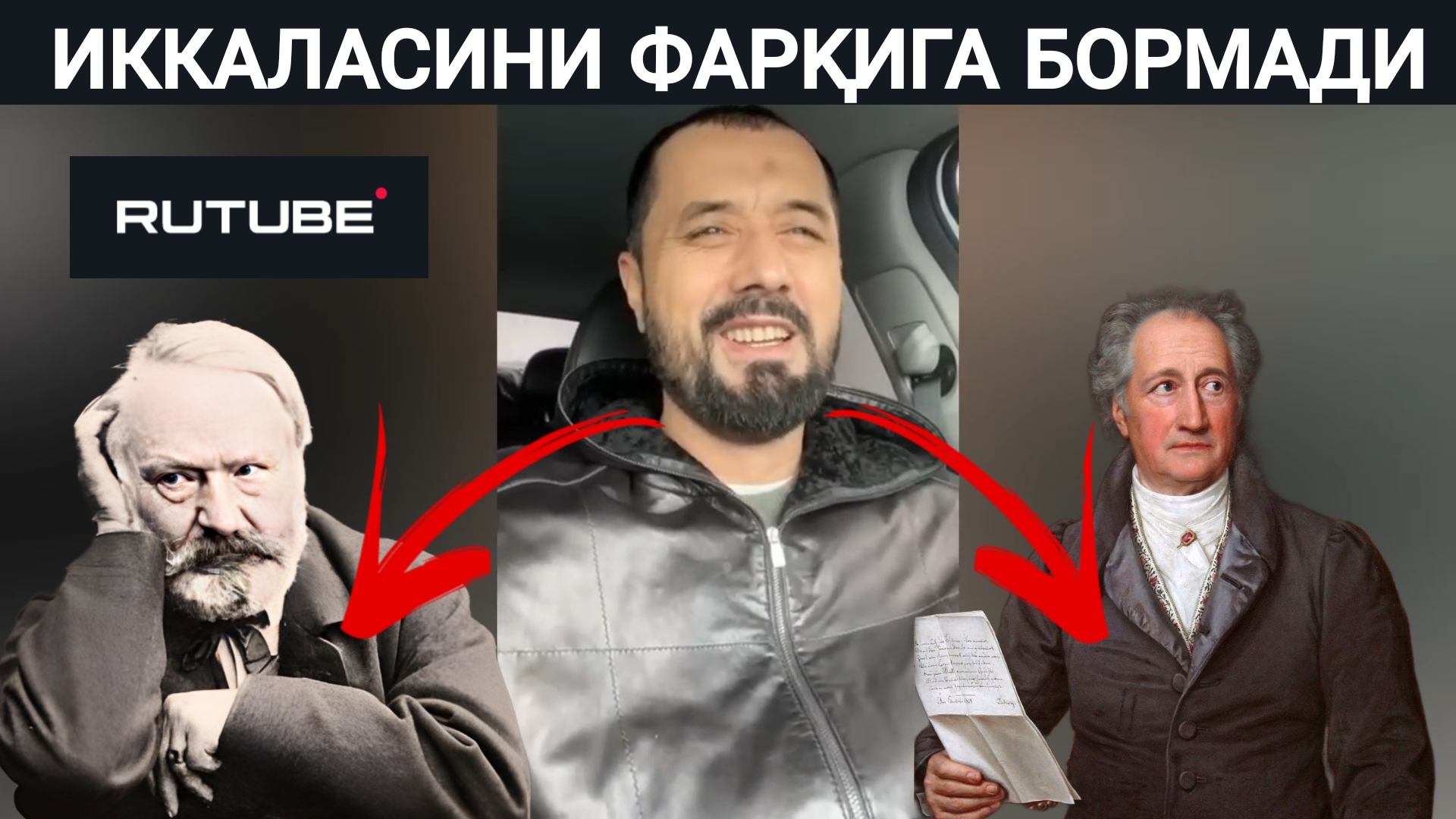 АБРОР МУХТОР АЛИЙ ГЁТЕ БИЛАН ГЮГОНИ ФАРҚИГА БОРМАДИ #абрормухторалий #бахс #раддия #2023 #рутубе смотреть онлайн