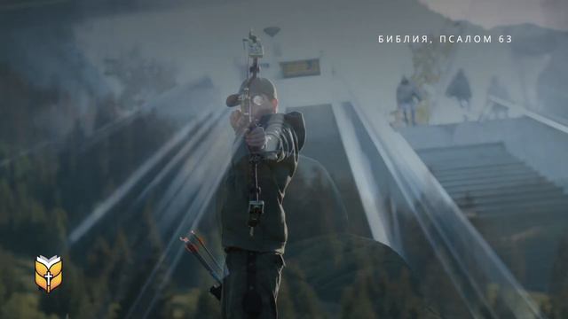 Псалом 63. Современный перевод Библии #biblevision смотреть онлайн